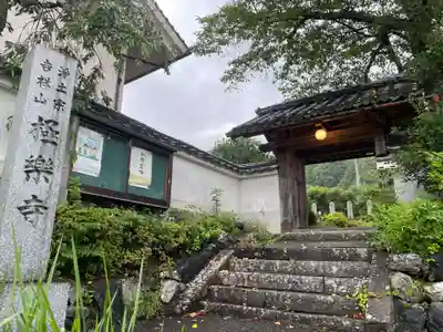 極楽寺(京都府)