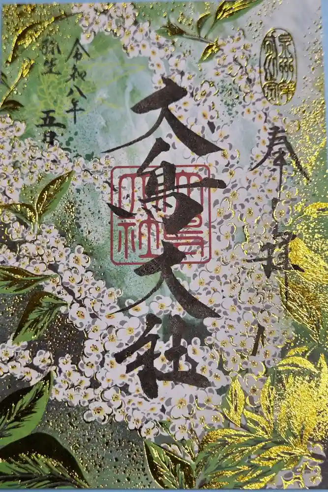 和泉國一之宮　大鳥大社の御朱印