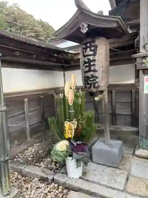 西生院(和歌山県)