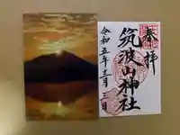 筑波山神社(茨城県)