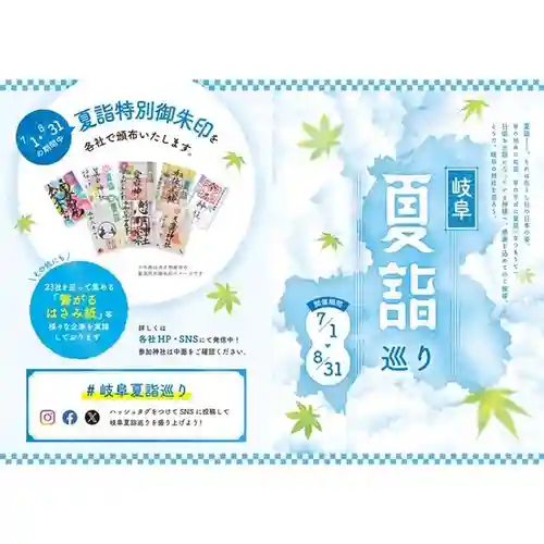 手力雄神社(岐阜県)