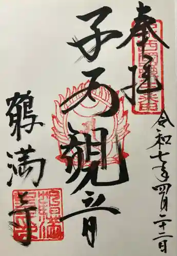 鶴満寺(大阪府)