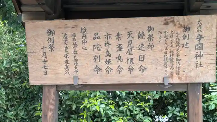 辛國神社(大阪府)