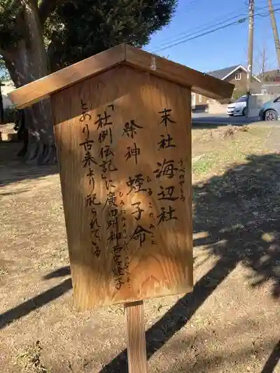 海辺社の建物その他