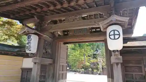 恵光院の山門・神門
