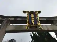 粟田神社の建物その他