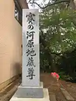 川倉賽の河原地蔵尊のその他建物