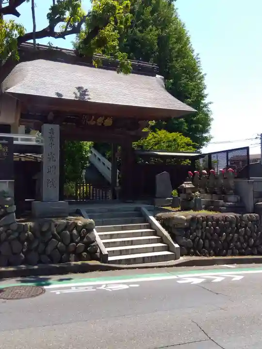 光明院(東京都)