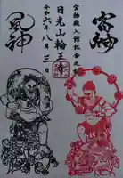 輪王寺(栃木県)