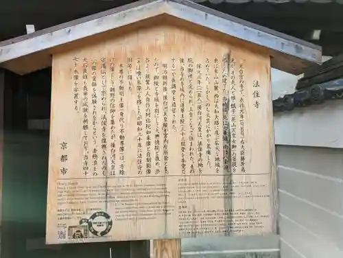 後白河院御聖蹟　法住寺(京都府)