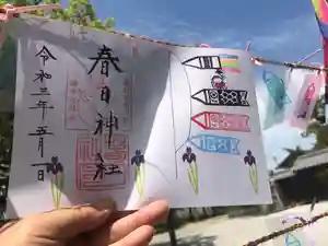 春日神社の御朱印 2021年05月01日(土)〜(2021年04月24日(土) 11時57分03秒投稿)
