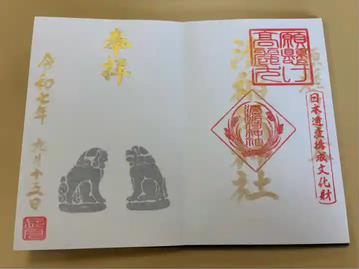 湊稲荷神社(新潟県)