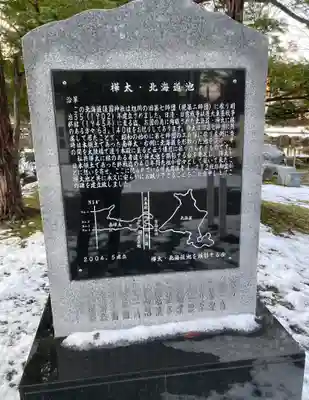 北海道護國神社(北海道)