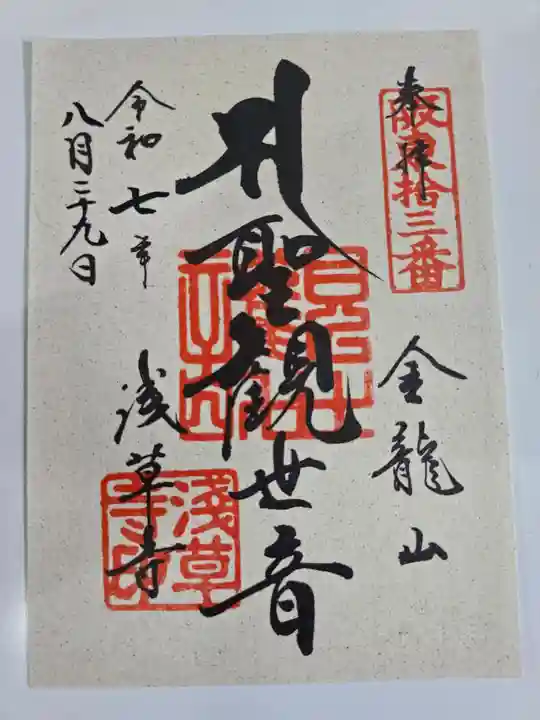 浅草神社(東京都)