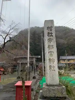 宇都宮神社（白岩町）のその他建物