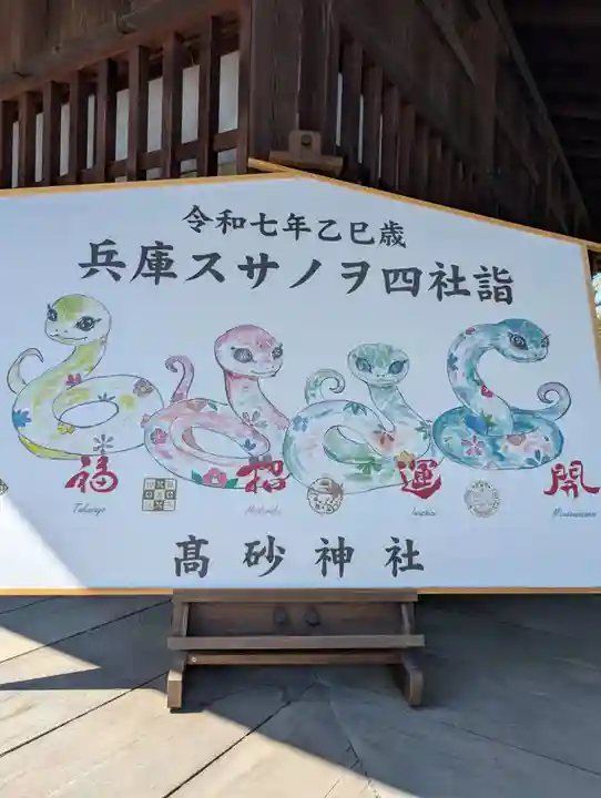 高砂神社(兵庫県)