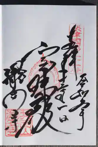 瀧安寺の御朱印