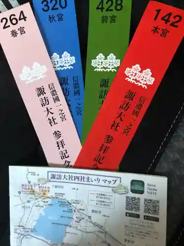 諏訪大社下社春宮(長野県)