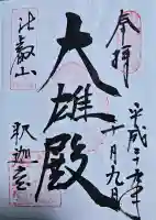 延暦寺釈迦堂の{uncategorized: "未分類", other: "その他", undefined: "問題あり", building: "その他建物", grave: "お墓", sacred_gate: "鳥居", guardian: "狛犬", statue: "像", buddha: "仏像", history: "歴史", nature: "自然", garden: "庭園", animal: "動物", pagoda: "塔", temizu: "手水舎", mountain_gate: "山門・神門", sanctuary: "本殿・本堂", subordinate: "末社・摂社", art: "芸術", scenery: "景色", jizo: "地蔵", ema: "絵馬", goshuin: "御朱印", omikuji: "おみくじ", items: "授与品その他", amulet: "お守り", goshuincho: "御朱印帳", eats: "食事", festival: "お祭り", votive_dance: "神楽", shichigosan: "七五三参", wedding: "結婚式", experience: "体験その他", initially: "初詣", around: "周辺", anti_infection: "感染症対策"}