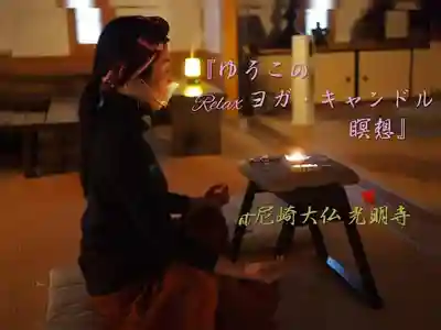 遠照山 光明寺（尼崎大仏）(兵庫県)