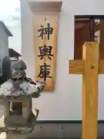 大鏑神社(福島県)
