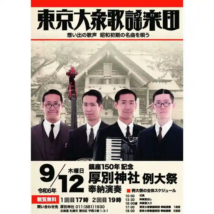 厚別神社(北海道)