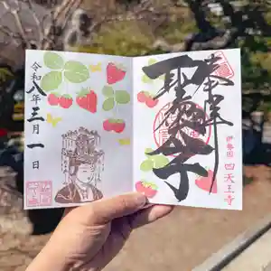 伊勢の国 四天王寺(三重県) 2026年03月01日(日)〜(2026年02月27日(金) 14時44分57秒投稿)