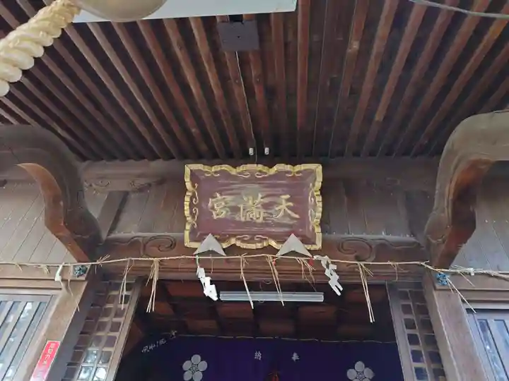 菅原神社(新潟県)