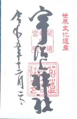 宇治上神社(京都府)