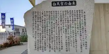 白天宮(大阪府)