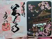 善光寺の御朱印