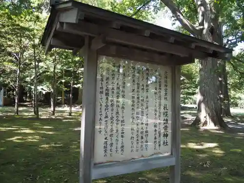 北海道神宮の歴史