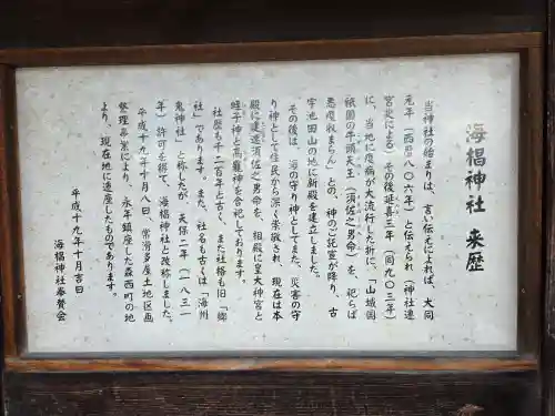 海椙神社(愛知県)