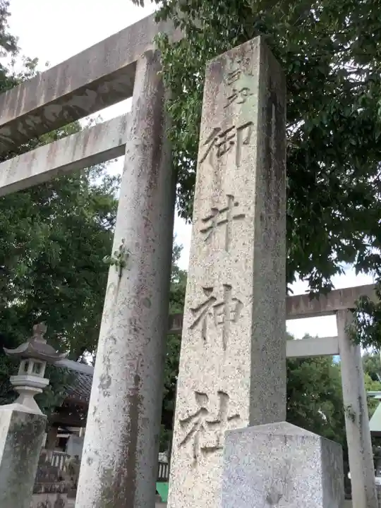 御井神社のその他建物
