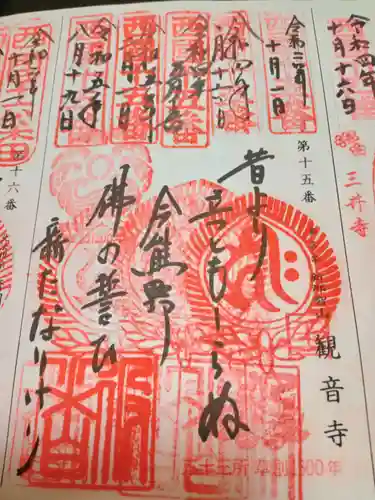 今熊野観音寺(京都府)