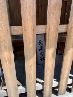 金井戸神社のその他建物