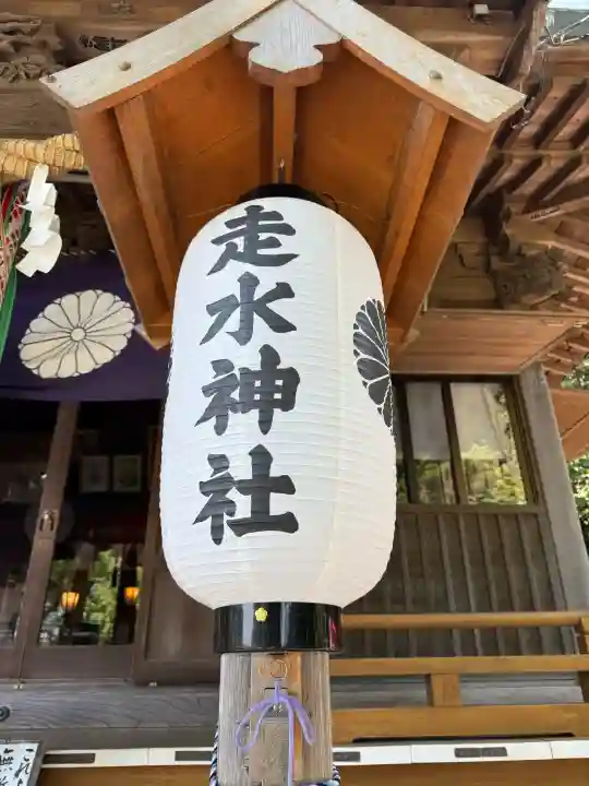 走水神社(神奈川県)
