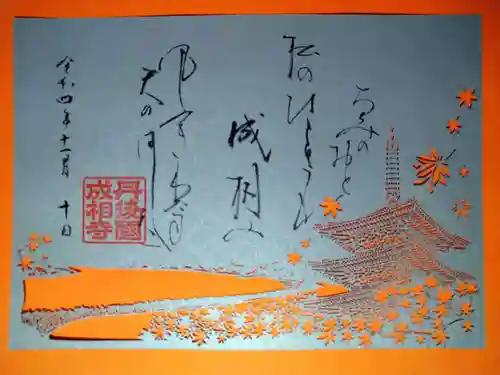 成相寺(京都府)