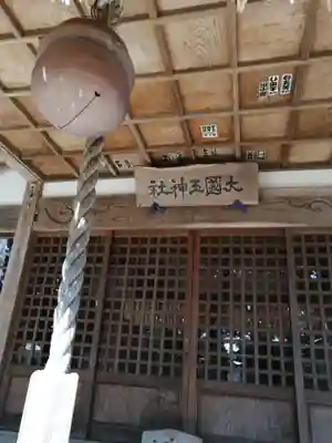 大國玉神社の本殿・本堂