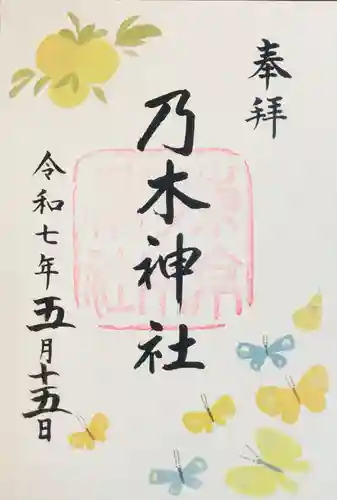 乃木神社の御朱印