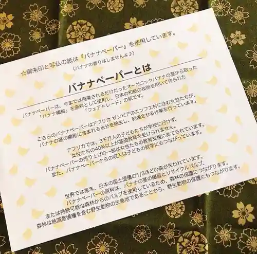 來迎院の授与品その他