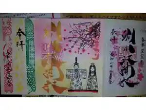 別小江神社の御朱印