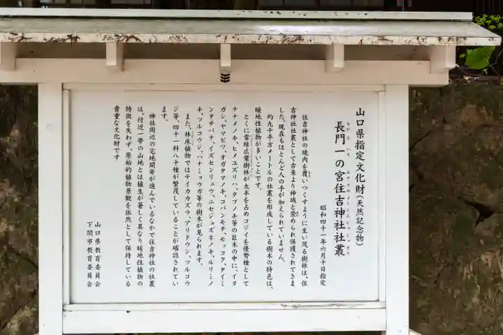 住吉神社(山口県)