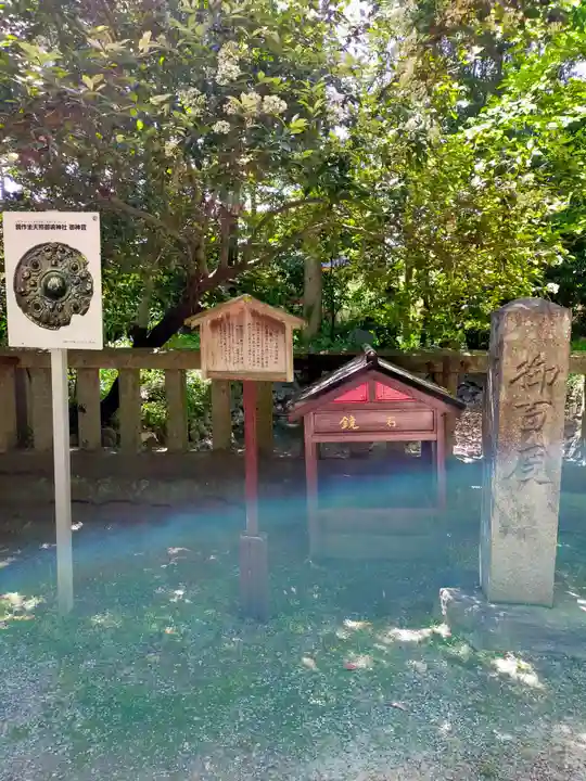 鏡作坐天照御魂神社(奈良県)