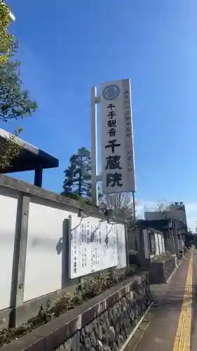 千蔵院の{uncategorized: "未分類", other: "その他", undefined: "問題あり", building: "その他建物", grave: "お墓", sacred_gate: "鳥居", guardian: "狛犬", statue: "像", buddha: "仏像", history: "歴史", nature: "自然", garden: "庭園", animal: "動物", pagoda: "塔", temizu: "手水舎", mountain_gate: "山門・神門", sanctuary: "本殿・本堂", subordinate: "末社・摂社", art: "芸術", scenery: "景色", jizo: "地蔵", ema: "絵馬", goshuin: "御朱印", omikuji: "おみくじ", items: "授与品その他", amulet: "お守り", goshuincho: "御朱印帳", eats: "食事", festival: "お祭り", votive_dance: "神楽", shichigosan: "七五三参", wedding: "結婚式", experience: "体験その他", initially: "初詣", around: "周辺", anti_infection: "感染症対策"}