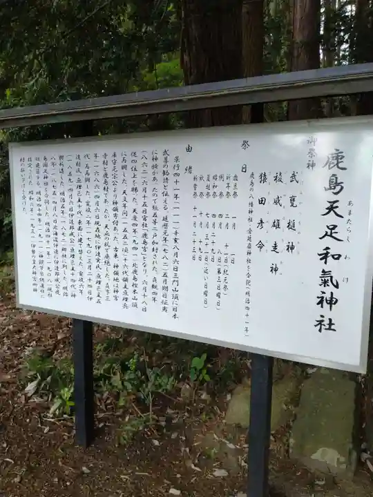 鹿島天足和気神社(宮城県)