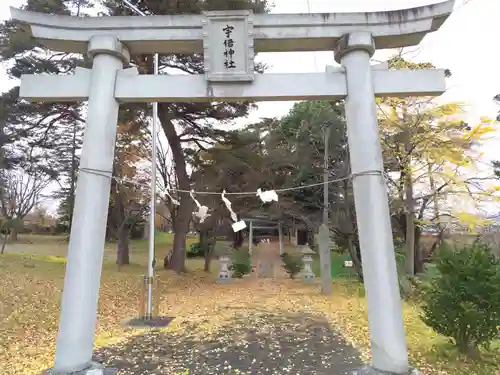 宇倍神社(福島県)