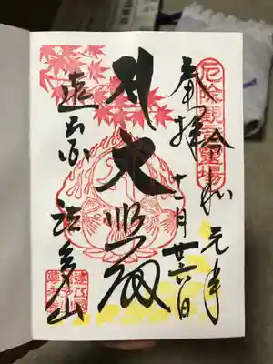 限定御朱印