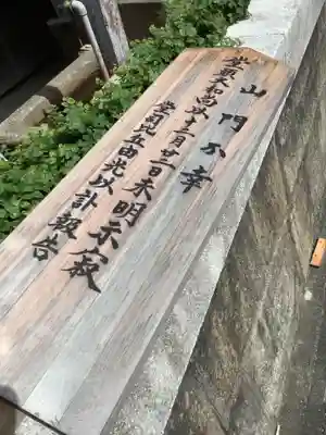 正福寺のその他建物