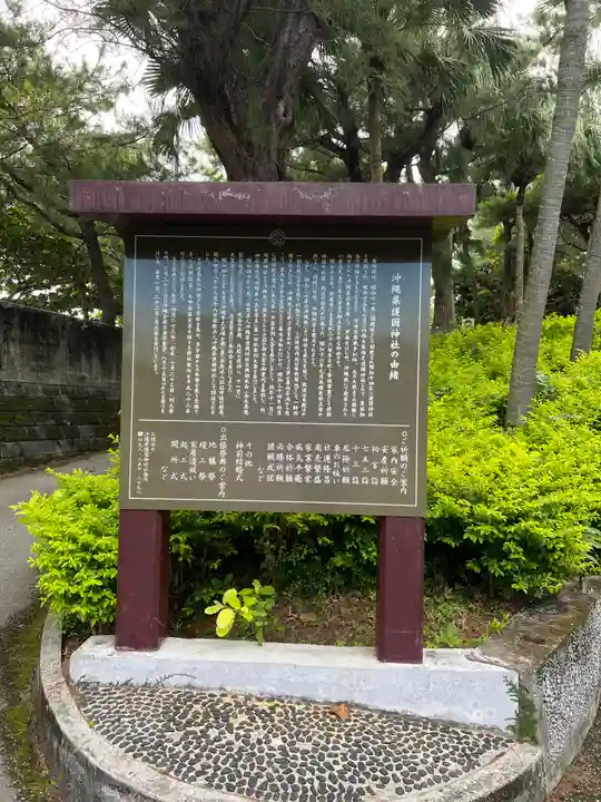 沖縄県護国神社(沖縄県)